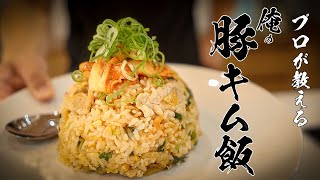 自分の確認不足かもしれませんが、概要欄にリンクないと思います。() - 「豚キムチ炒飯」食べなきゃゼッタイ損する最強男飯!