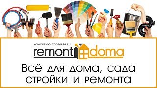 Интернет-магазин RemontDoma