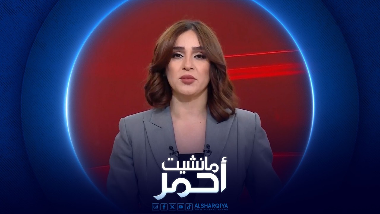 فيديو | مانشيت احمر | السلاح المنفلت يرفع مستوى التحديات الأمنية في العراق
