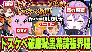 【過去最大誇張】全ての誇張の伏線を回収し、ついに黒幕誇張捏造界隈を突き止める紫宮るな達【紫宮るな/SqLA/ありさか/ぶいすぽっ！/切り抜き】