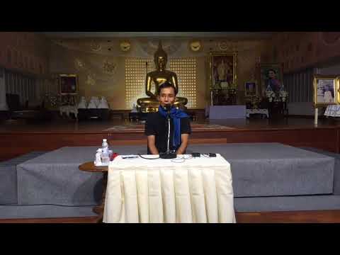 201-อริยมรรคมีองค์ 8 (คอร์สพัฒนาจิต)(ต่อ)