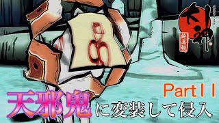 卑猥すぎる天邪鬼【大神絶景版】#11