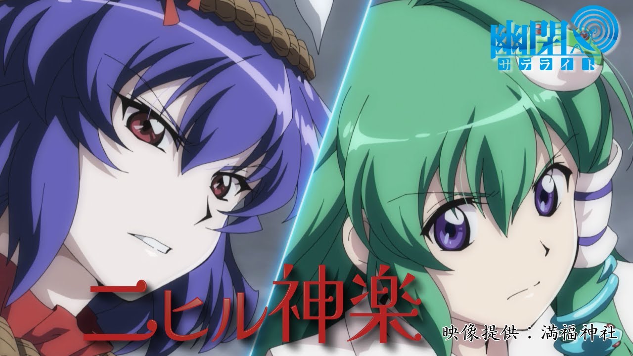 【東方Vocal】幽閉サテライト / ニヒル神楽（原曲：不思議の国のアリス　東方怪綺談　～ Mystic Square〜）【FullMV】