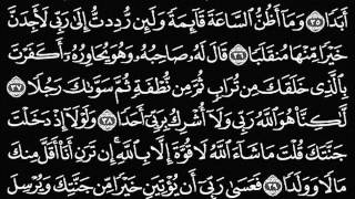 سورة الكهف للشيخ احمد العجمي / Surat Al-Kahf Ahmed ibn Ali al-Ajmy