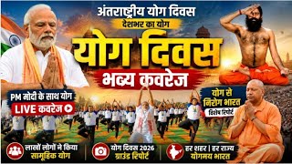 International Day of Yoga LIVE: योग दिवस पर भव्य कवरेज LIVE | PM Modi | Yogi Adityanath | 2026