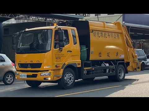 彰化縣北斗鎮(新)垃圾車KEK-7922(取代252-UQ) ft:@how_der1023 @yiyi0709 @臺灣垃圾車清運大隊 （16分鐘長片）