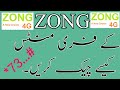 Zong Important Codes | zong minutes check Code |