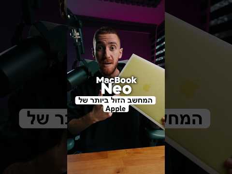 MacBook Neo - לא ציפיתי לביצועים כאלה