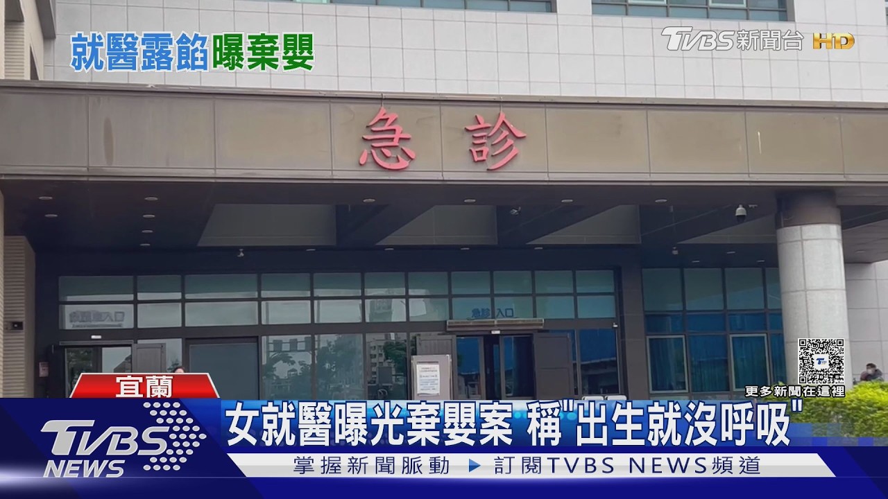 影音/30歲女敗血症就醫「體內殘留胎盤」 女嬰竟棄置巴陵山區