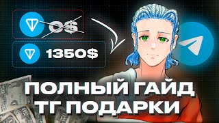 How to Make Money on Telegram Gifts: Full Guide