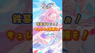 キュレネの祝福#崩壊スターレイル#hsrbb