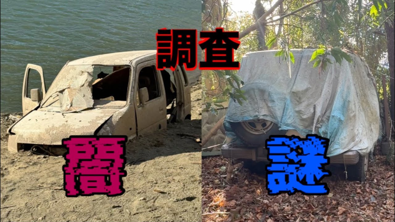 【心霊配信】闇深い白い車と謎のブルーシート車Abandoned cars