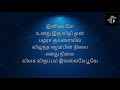 Vaaney Vaaney Song With Lyrics வானே வானே Pravei Editz