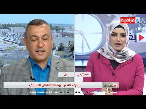 شاهد بالفيديو.. برنامج بتوقيت بغداد - تقديم نور الهدى الصفار / 14-08-2019