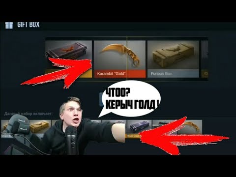 САМЫЕ СУМАШЕДШИЕ РЕАКЦИИ ИГРОКОВ НА ВЫПАДЕНИЕ KERAMBIT GOLD | STANDOFF 2 | СТАНДОФФ 2