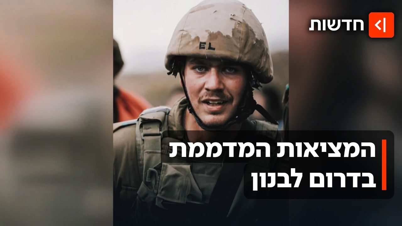 "המילים 'אי אפשר' לא היו קיימות אצלו": סרן איתן שמואל למברג נהרג מטיל נ"ט