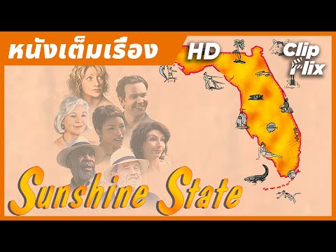 Full Movie HD | Sunshine State | Angela Bassett | ClipFlix