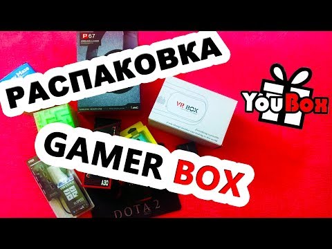 РАСПАКОВКА GAMER BOX от YouBox / Обзор СЮРПРИЗ БОКСА ДЛЯ ГЕЙМЕРОВ! КОНКУРС!!!