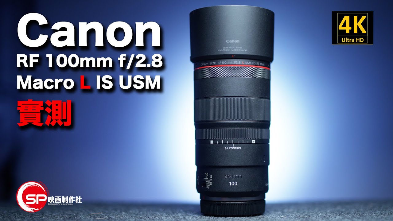 【攝影跌貨王】Canon RF 100mm f/2.8 macro L IS USM 實測