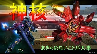 【ガンダムオンライン】神核　never　give up　【ゆっくり実況】
