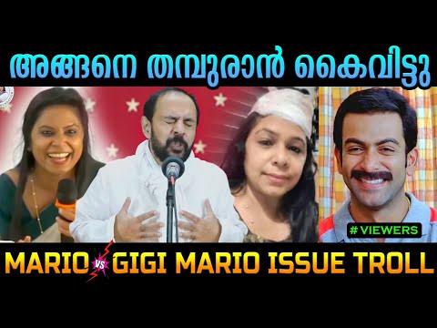 വലിച്ചല്ലോ തമ്പുരാനെ 🤣🤣🤣| Gigi Mario & Mario Joseph Issue Troll | JINUSREE EDITOR