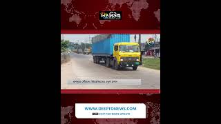 রূপপুরে পৌঁছেছে ইউরেনিয়ামের চতুর্থ চালান l Rooppur l Pabna l Nuclear Power Plant l Deepto News