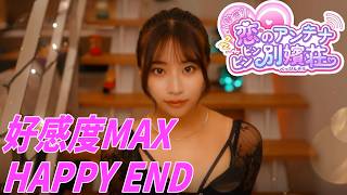 【恋愛生き地獄】#11「年上ダメダメお姉さんも恋がしたい」美玲√ HAPPY END※ネタバレあり【敏感！恋のアンテナ ビンビン別嬪荘】