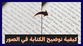 كيفية توضيح الكتابة في الصور بنقرة واحدة دليل تعليمي سريع لعام 2024