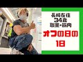 長崎在住34歳!職業•筋肉のオフの日の1日!【VLOG】
