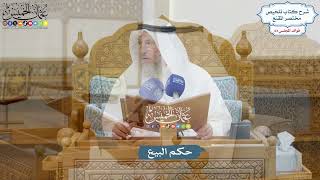 3008 - حكم البيع - عثمان الخميس