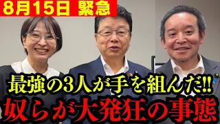 【緊急】まさかの展開に政界に激震が走る…!! 北村議員、浜田氏がさとうさおりに秘策を伝授か【北村晴男 浜田聡 都議会 小池百合子 日本保守党 切り抜き】