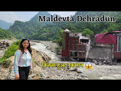 Maldevta Dehradun- लगातार बारिश का असर यहां भी - Uttarakhand Monsoon 2023