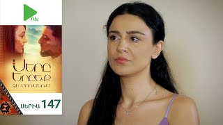 Սերը Երբեք Չի Մոռանում, Սերիա 147 / Sery Erbeq Chi Moranum