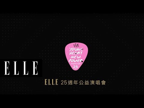 ELLE 25週年形象影片 thumnail