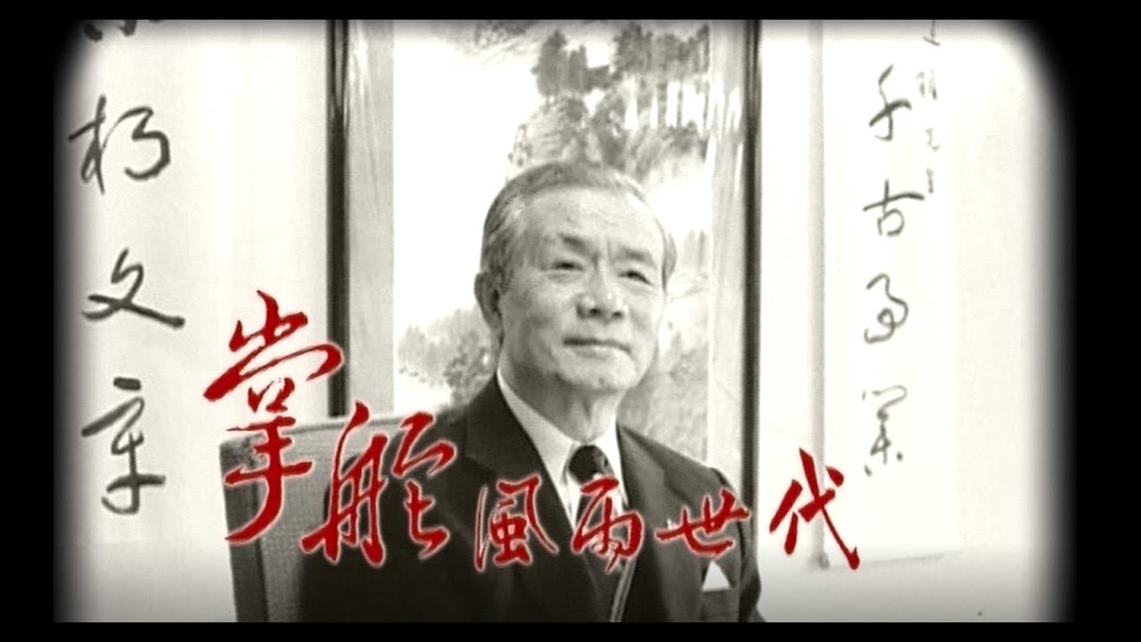 掌舵風雨世代─孫運璿