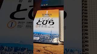 Learning Japanese - Tobira