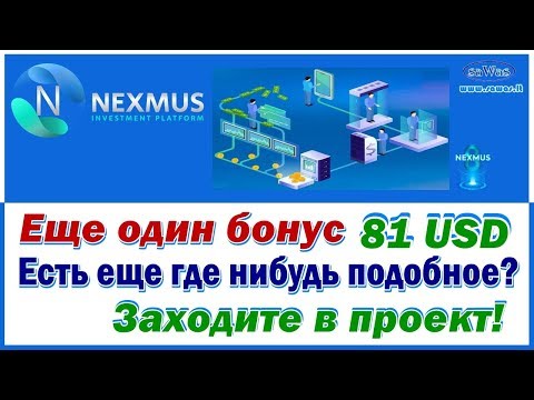 Nexmus - Еще один бонус 81 USD. Есть еще где нибудь подобное? Заходите в проект!, 15 Ноября 2019