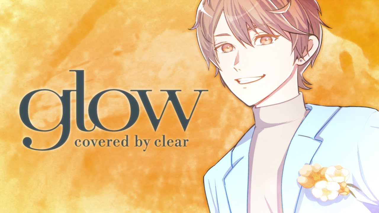 glow - keeno / Covered by clear【 #BTF平成ボカロ青春感謝祭GW 】