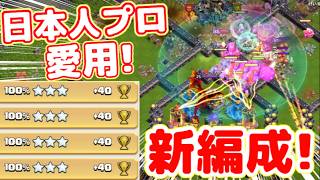 【クラクラ】新レジェンド道#1 元世界チャンピオンの日本人の新編成で全壊連発！？バルキリーでの援軍処理が帰ってきたぞw