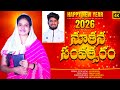 NEW YEAR నూతన సంవత్సరం LATEST NEW YEAR SONG 2026 BRO SSBABU SIS RESHMA 4K
