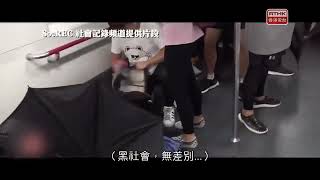 鏗鏘集：濫暴 (20190909)