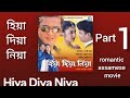 Hiya Diya Niya Full Assamese Muvie হিয়া দিয়া নিয়া   AssameseMuvie�