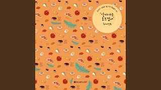 I Wonder (알다가도 모르겠어)