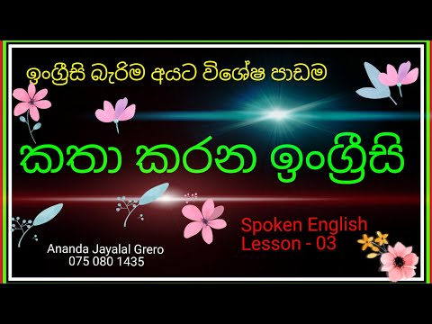 Spoken English Lesson - 03
