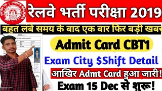 Railway NTPC/Group D Admit Card 2020/RRB Group D Admit Card/Railway NTPC/Group Admit Card Kab Aayege