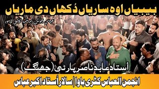 Download lagu Noha-Bibiyan Sariyan (Mashup) | Katri Bawa (Ustad Akbar Abbas) | Ustad Abid Nasir | 16 Jamdiul Sani mp3