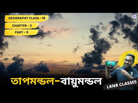 WBBSE Class 10th Geography Chapter 2 Tapmondol (Part 9) তাপমন্ডল | Temperature Belt