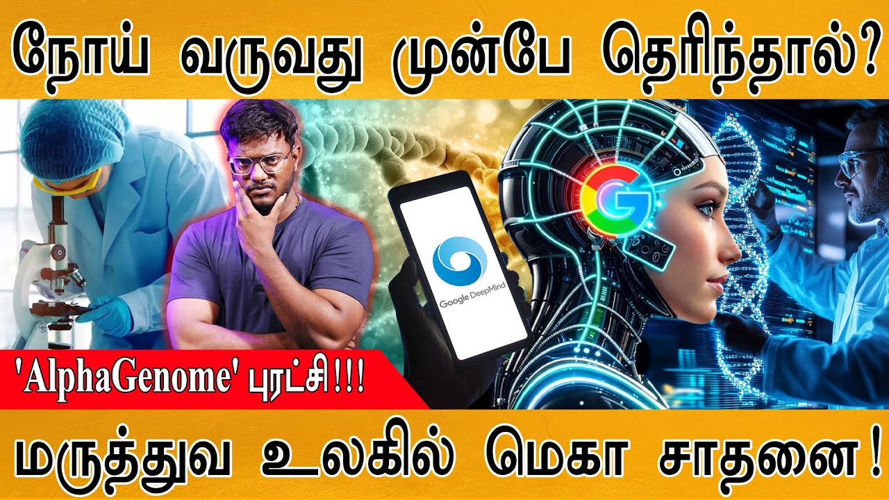 மருத்துவ உலகில் மெகா சாதனை! | நோய் வருவது முன்பே தெரி?