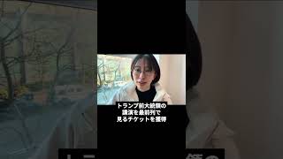 【さとうさおり】米での単独行動に日本側からお叱りを受ける