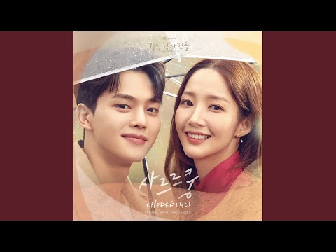 Video thumbnail for 사르르쿵 (Melting) [Instrumental]